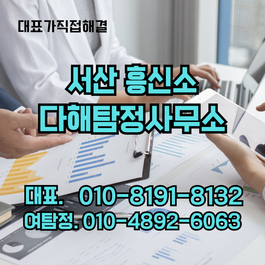 서산흥신소
