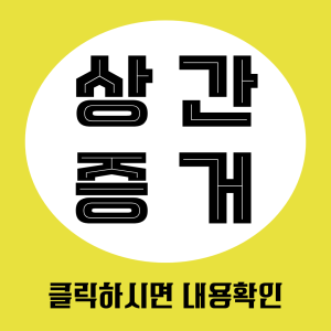 상간증거