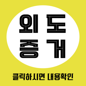 외도증거