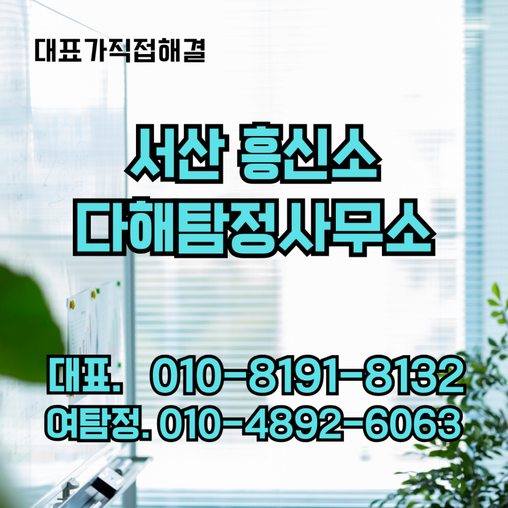 서산흥신소